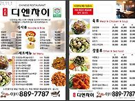 디엔차이