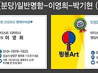 핑퐁아트