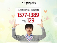 노인학대예방 포스터