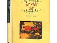 메디슨 카운티의 다리 - ..
