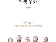 인생 우화 - 류시화