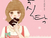 행복한 식탁 - 세오 마이코