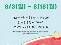 책방 여름 휴가 ..