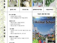 9월 동물체험