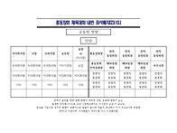 학교 행사 좌석배치 기준(..