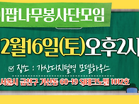 #사랑의이팝나무봉사단모임