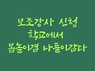 [마감] 꽃놀이겸 교육집단