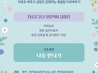 [신청]주말초급 타로심리5..