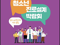 경기도 시흥시 진로박람회