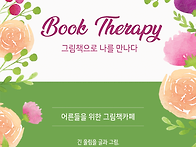 [신청]그림책강사 자격증과..