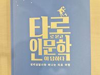 교사연수 4회기 보조강사 ..