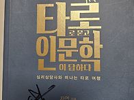 주말 기초 타로 ..