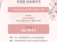 [신청주말]기초타로 심리7..