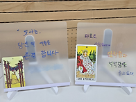 7월 3째주 타로리딩 스터디