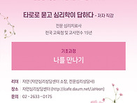 [마감]타로심리 초급10/..