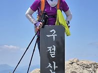 제468회 고성구절산등산