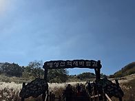 제506회 정기 산행 경기도..