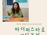 [마더피스타로 리딩과정]..