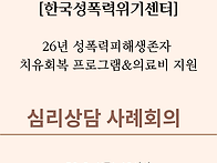 [성폭력위기센터 사례회의..