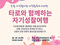 [타로와 함께 하는 자기성..
