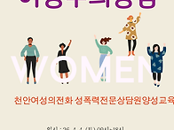[천안여성의전화] 성폭력전..