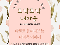 [타로집단프로그램]토닥토..
