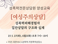 [대전YWCA 성폭력전문상담..