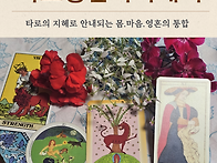 [타로상담아카데미_7기 3..
