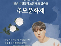 어느 비정규직 청년의 죽음..