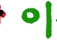 Re: mian0104님 무료 이..