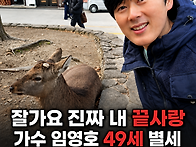 가수 와이스토리 임영호씨..