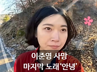 LeeZu 이준영 작곡가 사망..