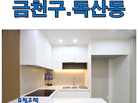 잔여.세대 / 금천구 독산동..