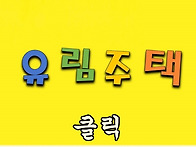 특가.세대 / 장흥면 일영리..