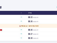 휴가 기간 배송 일정입니다