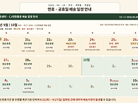 연휴기간 N배송 일정