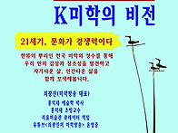 문화의 시대 K미학..