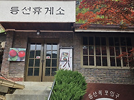 제67차 춘천 삼악산 사진