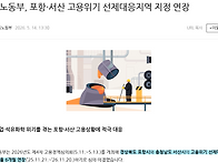 충남 서산 고용위기지역 ..