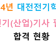 2024년 전기(산업)기사 필..
