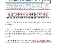 [당진 고용위기지역 선정]..