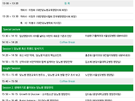 제16회 대한당뇨병교육영양..