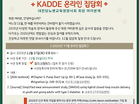 2025년 11월 온라인 집담..