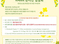 2026년 3월 온라인 집담회..