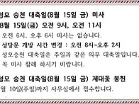 2025년 성모 승천..