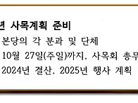 2025년 사목계획 ..