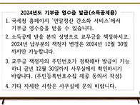 2024년도 기부금 ..