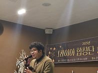 2025년 송년회 이모저모