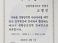 제10기 생활공감정책 참여..