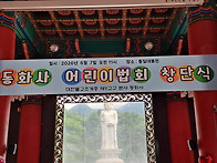 동화사 어린이 법회 창단식..